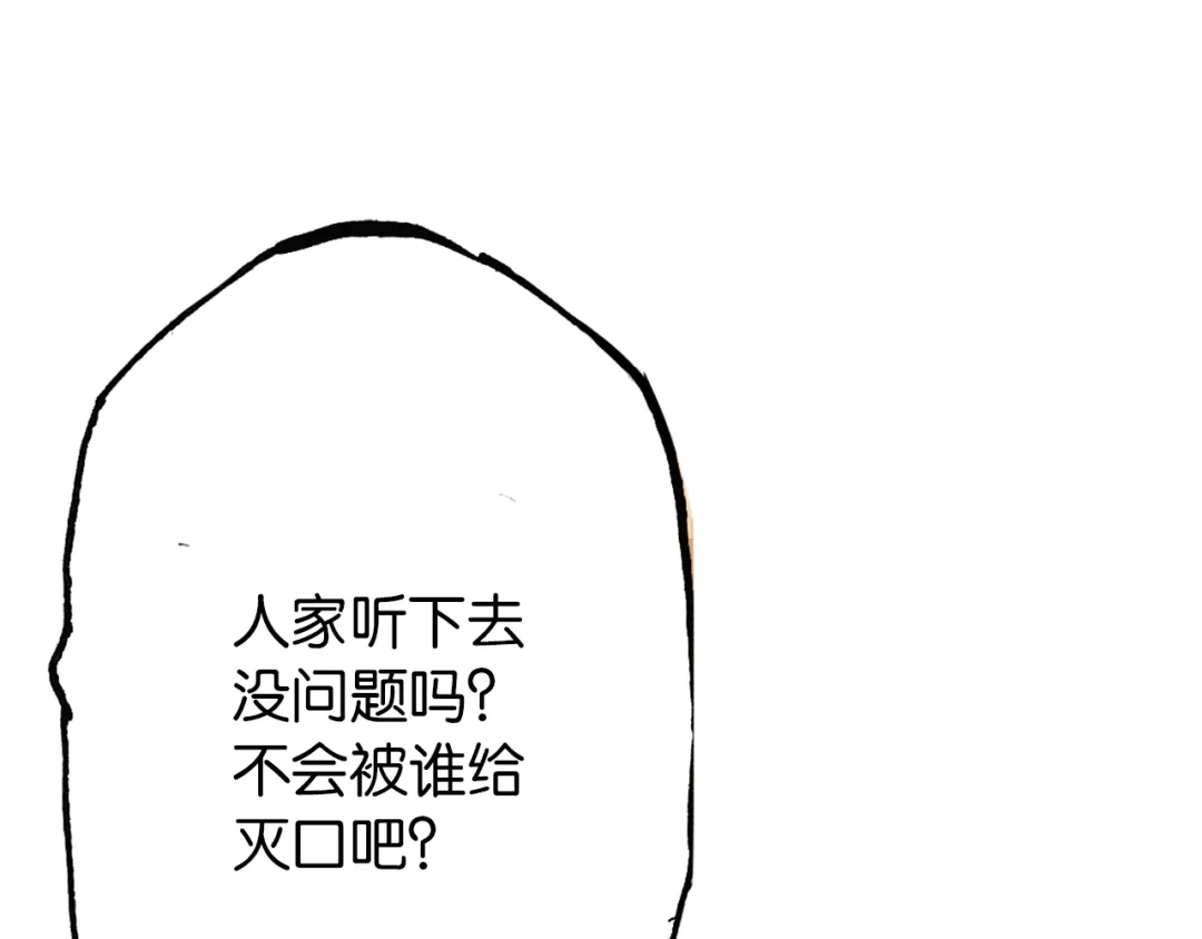 《拾又之国》第41话 神明的力量 第107页