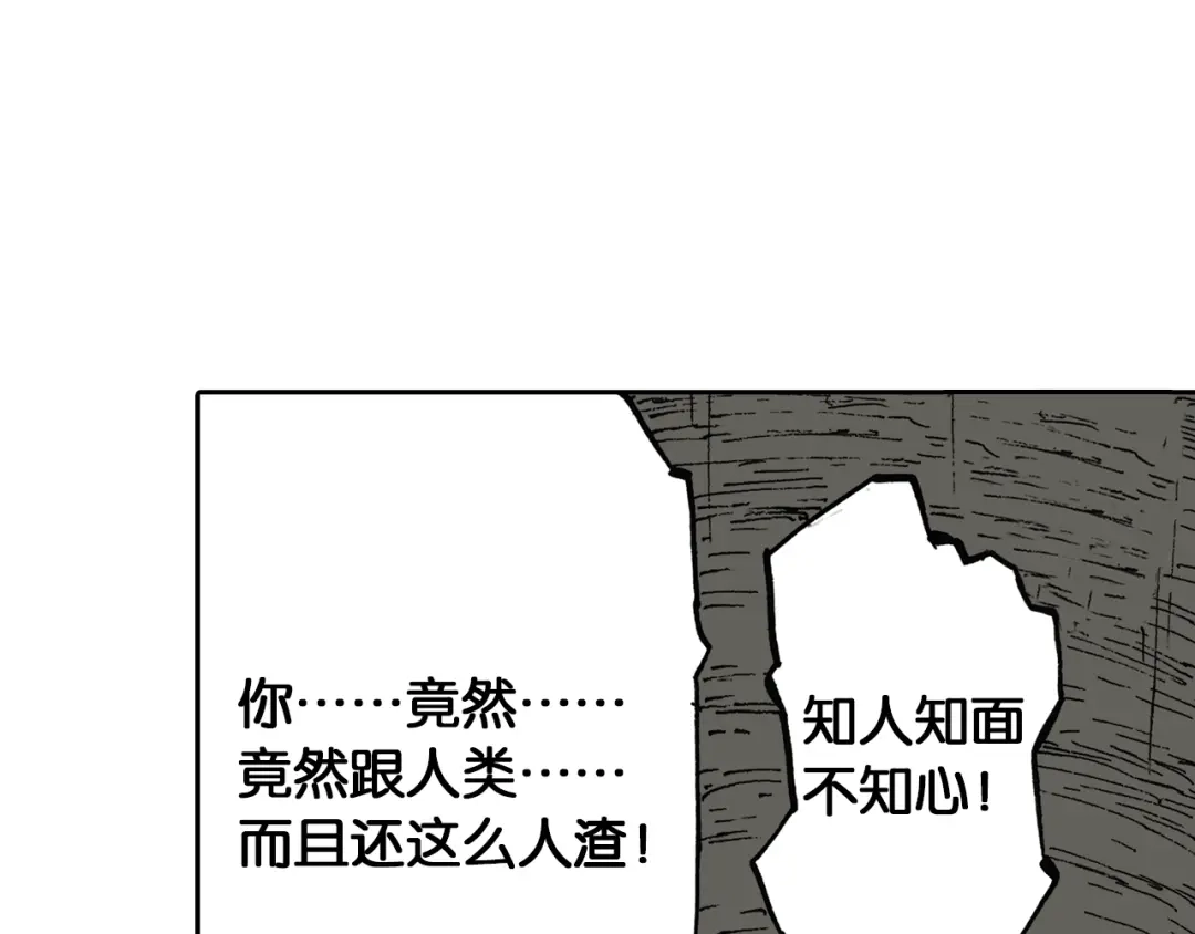 《拾又之国》第41话 神明的力量 第23页