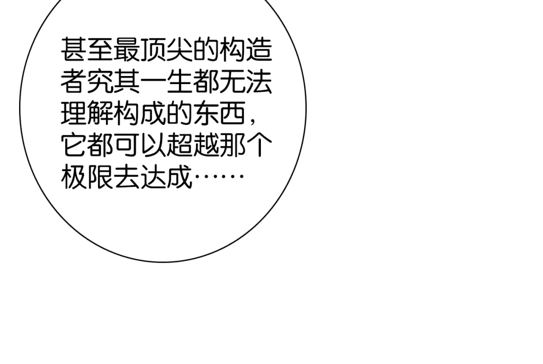 《拾又之国》第41话 神明的力量 第117页