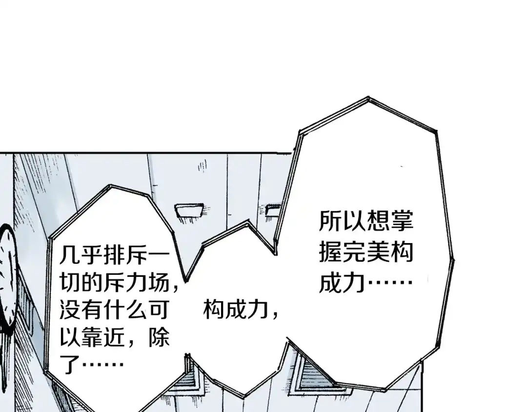 《拾又之国》第41话 神明的力量 第129页