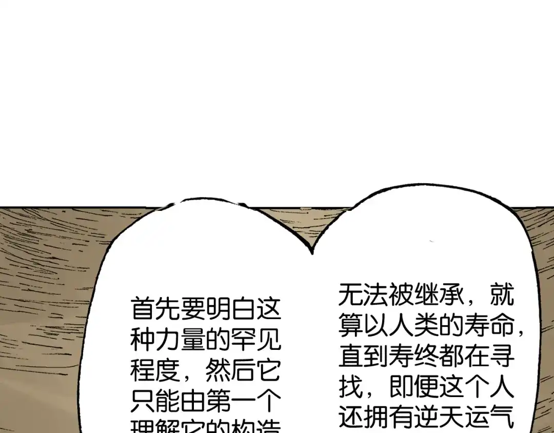 《拾又之国》第41话 神明的力量 第157页