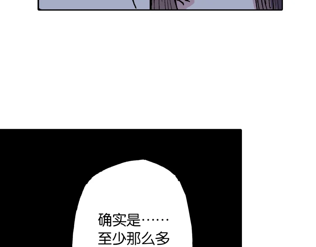 《拾又之国》第41话 神明的力量 第84页