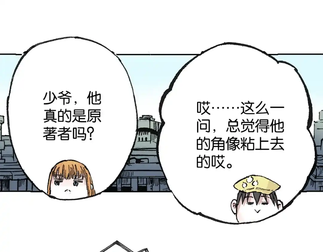 《拾又之国》第41话 神明的力量 第172页