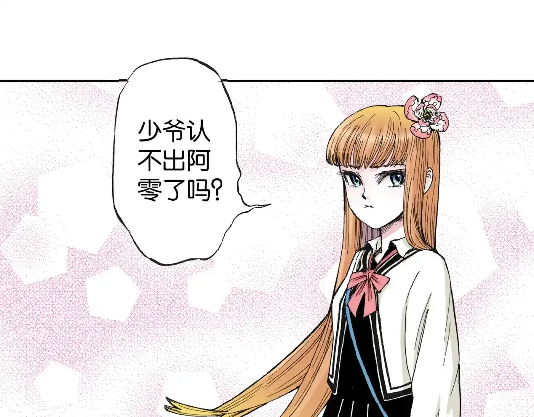 《拾又之国》第42话 去度个假吧 第74页