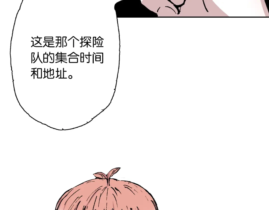 《拾又之国》第42话 去度个假吧 第8页