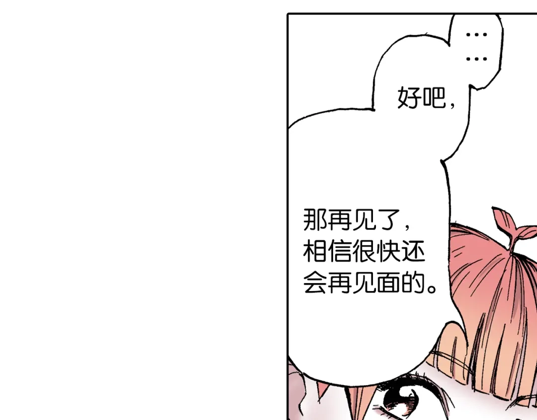 《拾又之国》第42话 去度个假吧 第20页