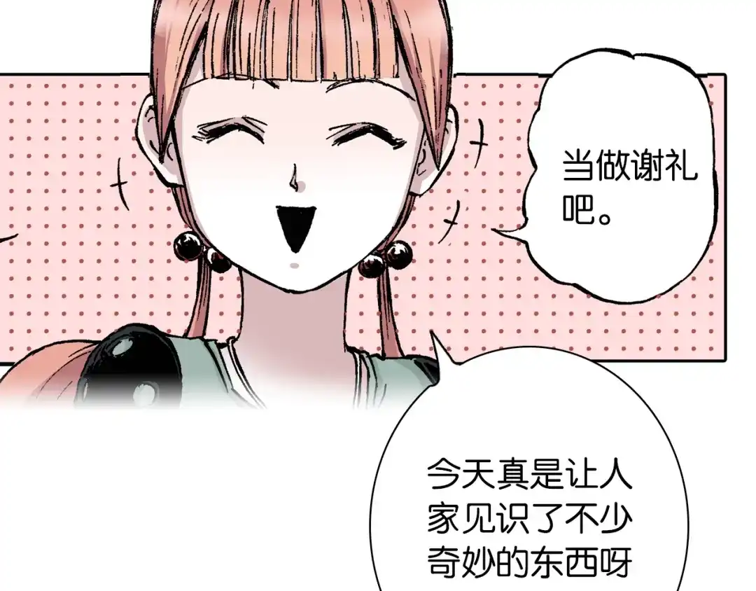 《拾又之国》第42话 去度个假吧 第9页
