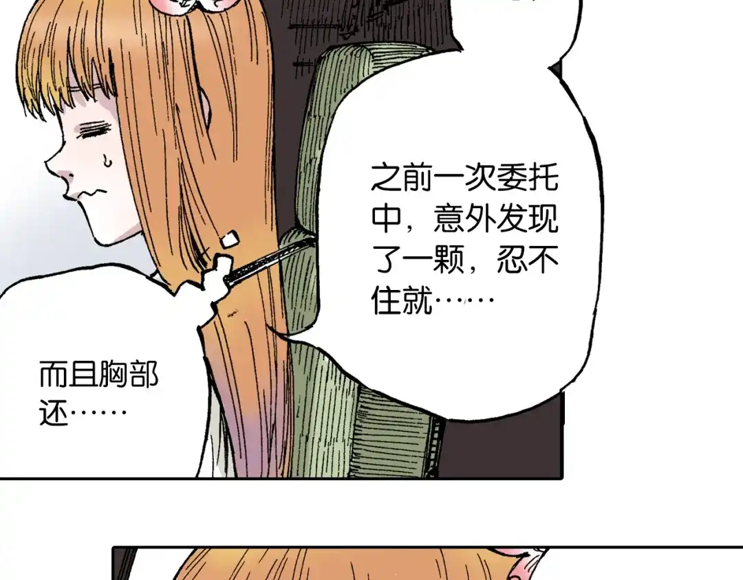 《拾又之国》第42话 去度个假吧 第87页