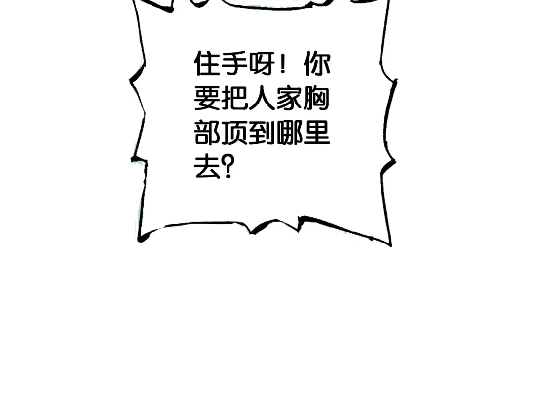 《拾又之国》第42话 去度个假吧 第19页
