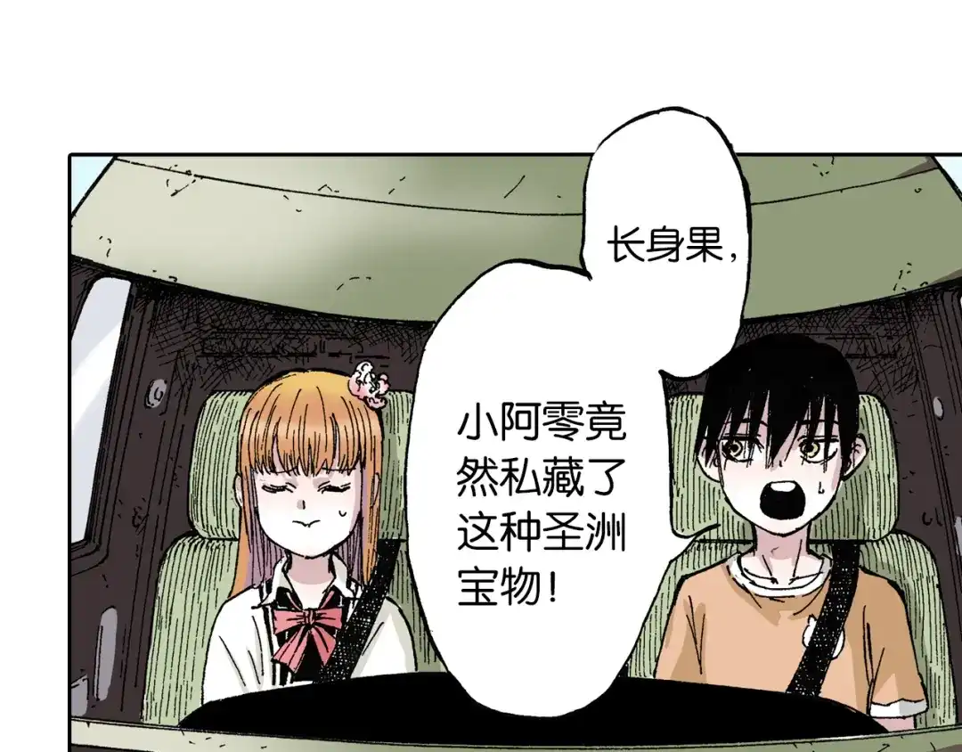 《拾又之国》第42话 去度个假吧 第83页