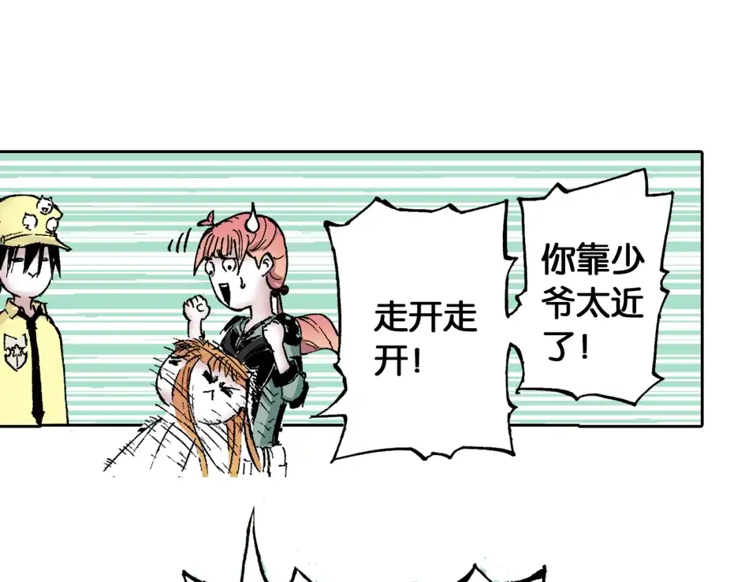 《拾又之国》第42话 去度个假吧 第18页