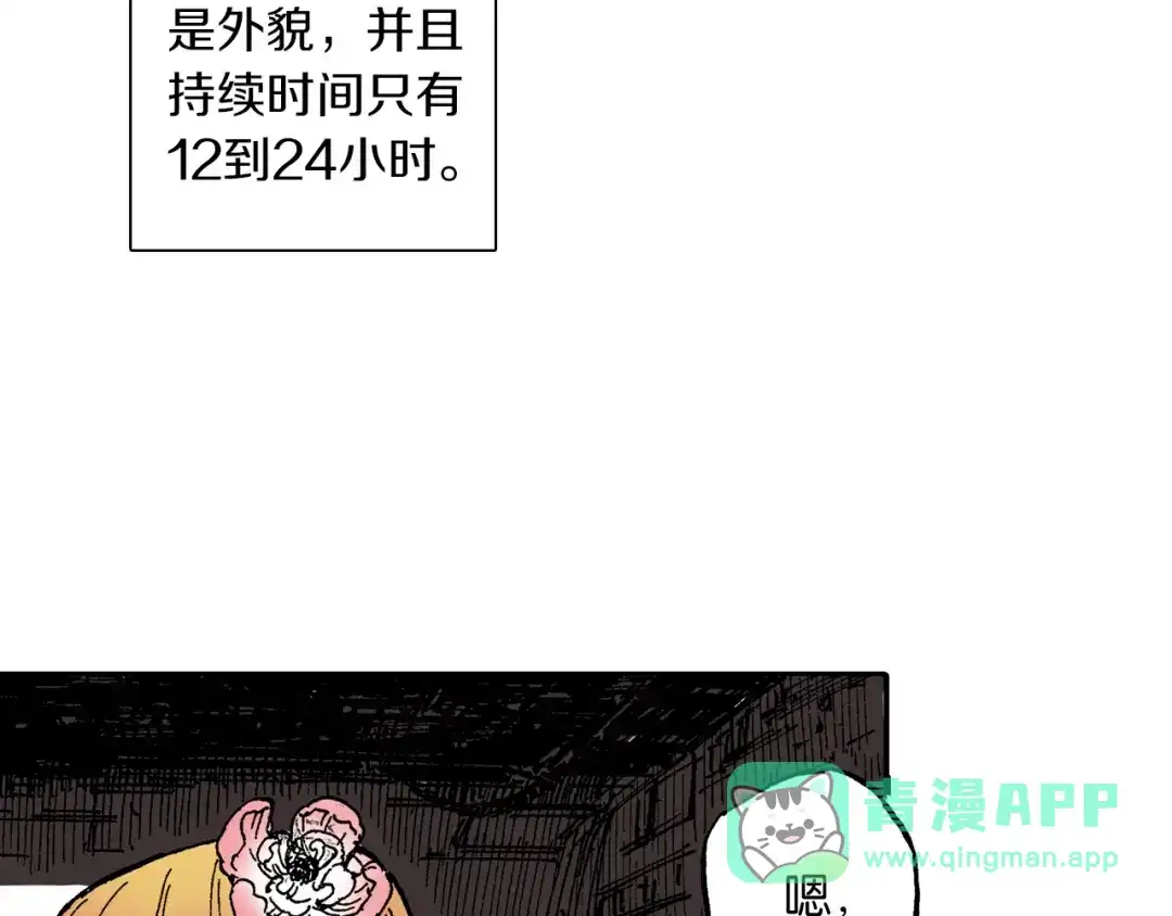 《拾又之国》第42话 去度个假吧 第86页