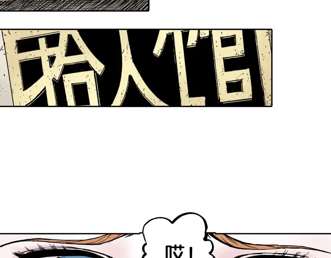 《拾又之国》第42话 去度个假吧 第30页