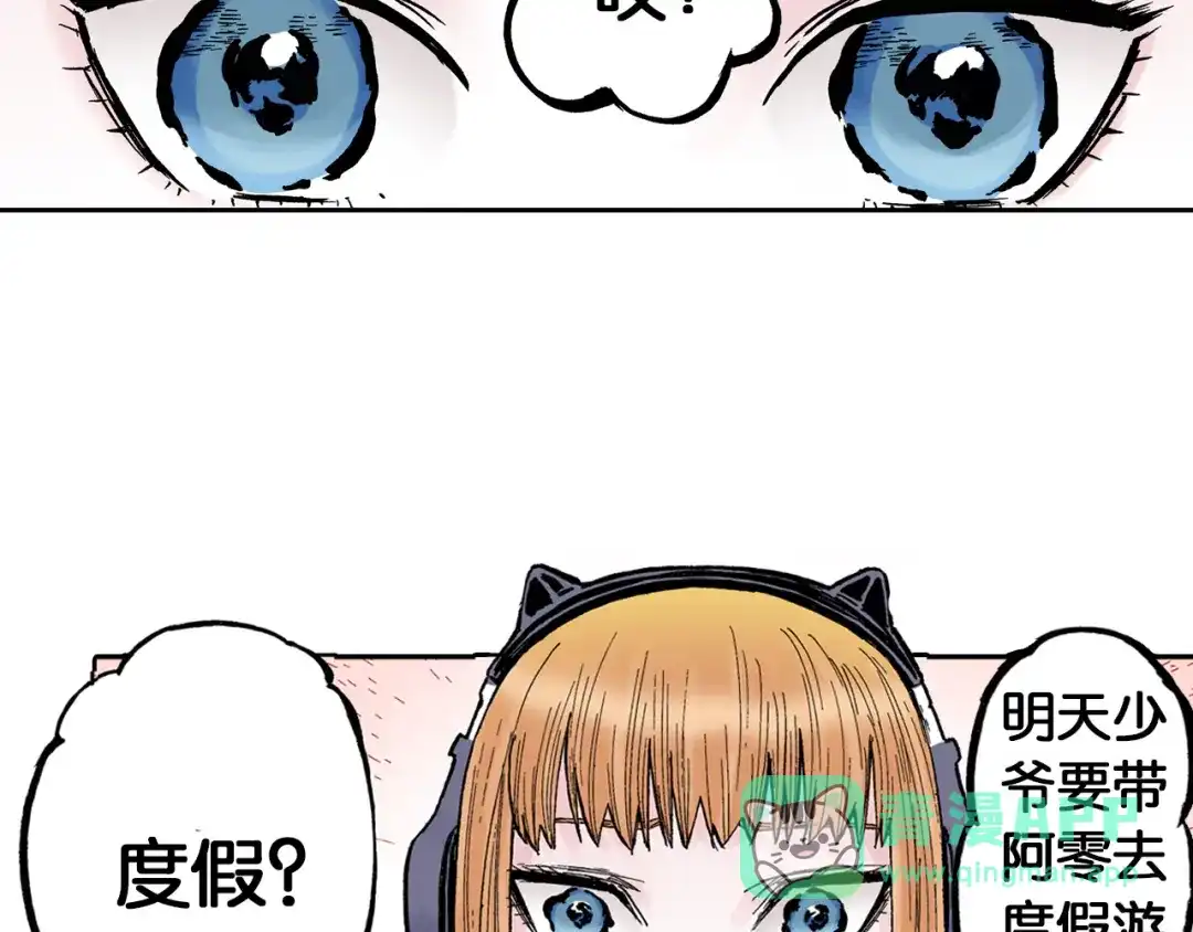 《拾又之国》第42话 去度个假吧 第31页
