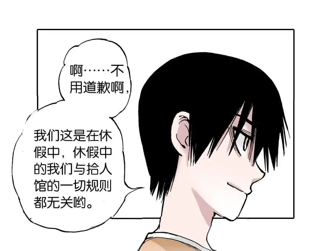 《拾又之国》第42话 去度个假吧 第90页