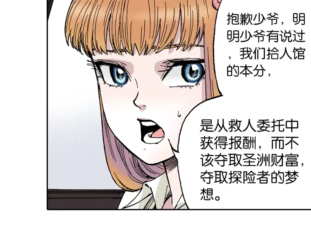 《拾又之国》第42话 去度个假吧 第88页
