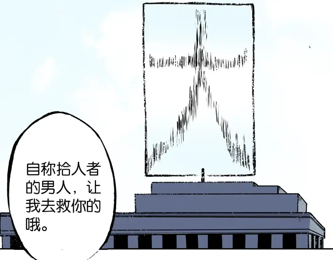 《拾又之国》第42话 去度个假吧 第138页