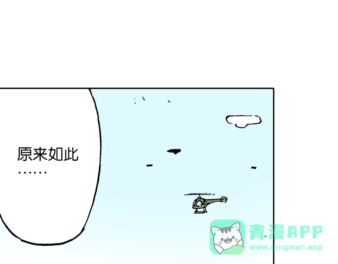 《拾又之国》第42话 去度个假吧 第81页