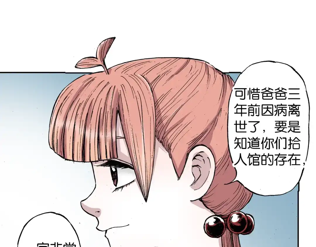 《拾又之国》第42话 去度个假吧 第12页