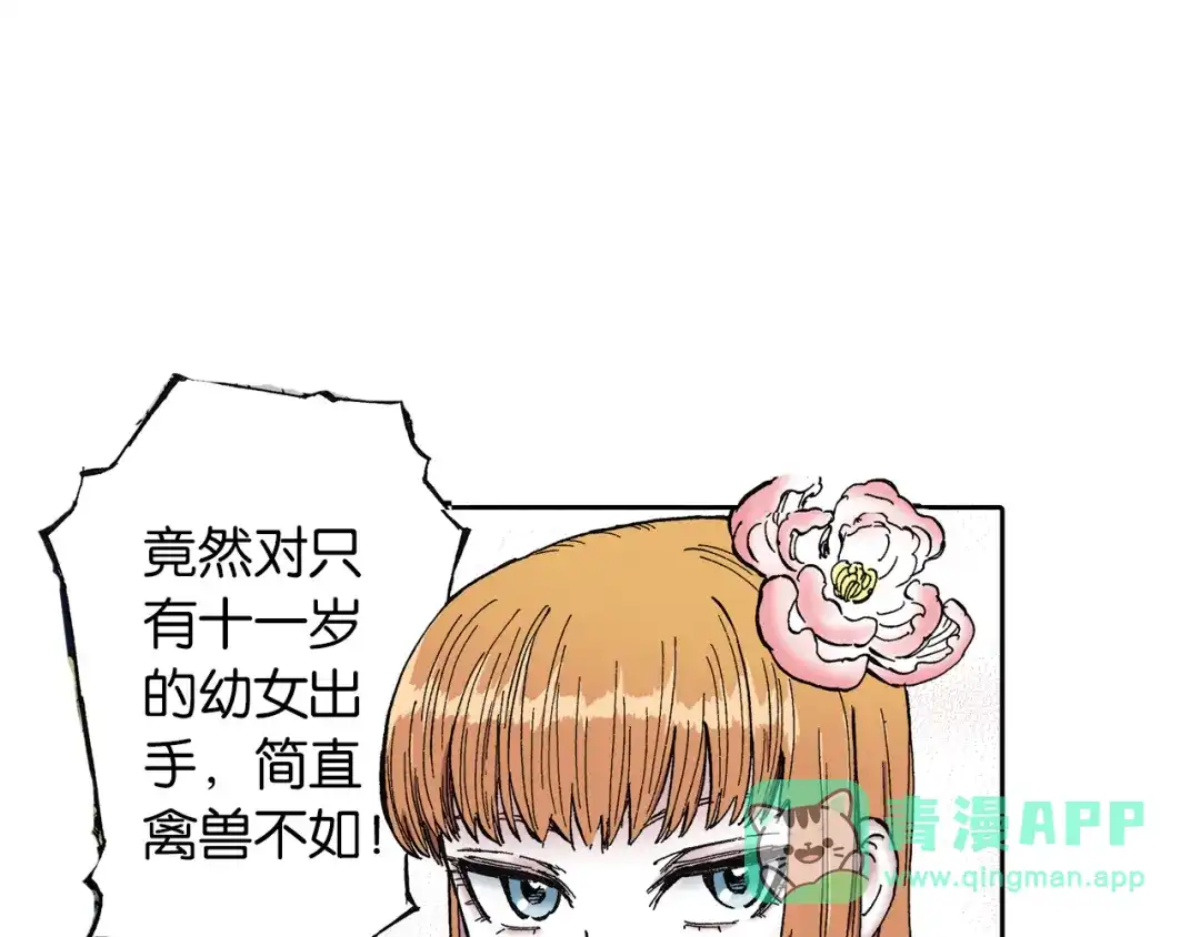 《拾又之国》第42话 去度个假吧 第116页