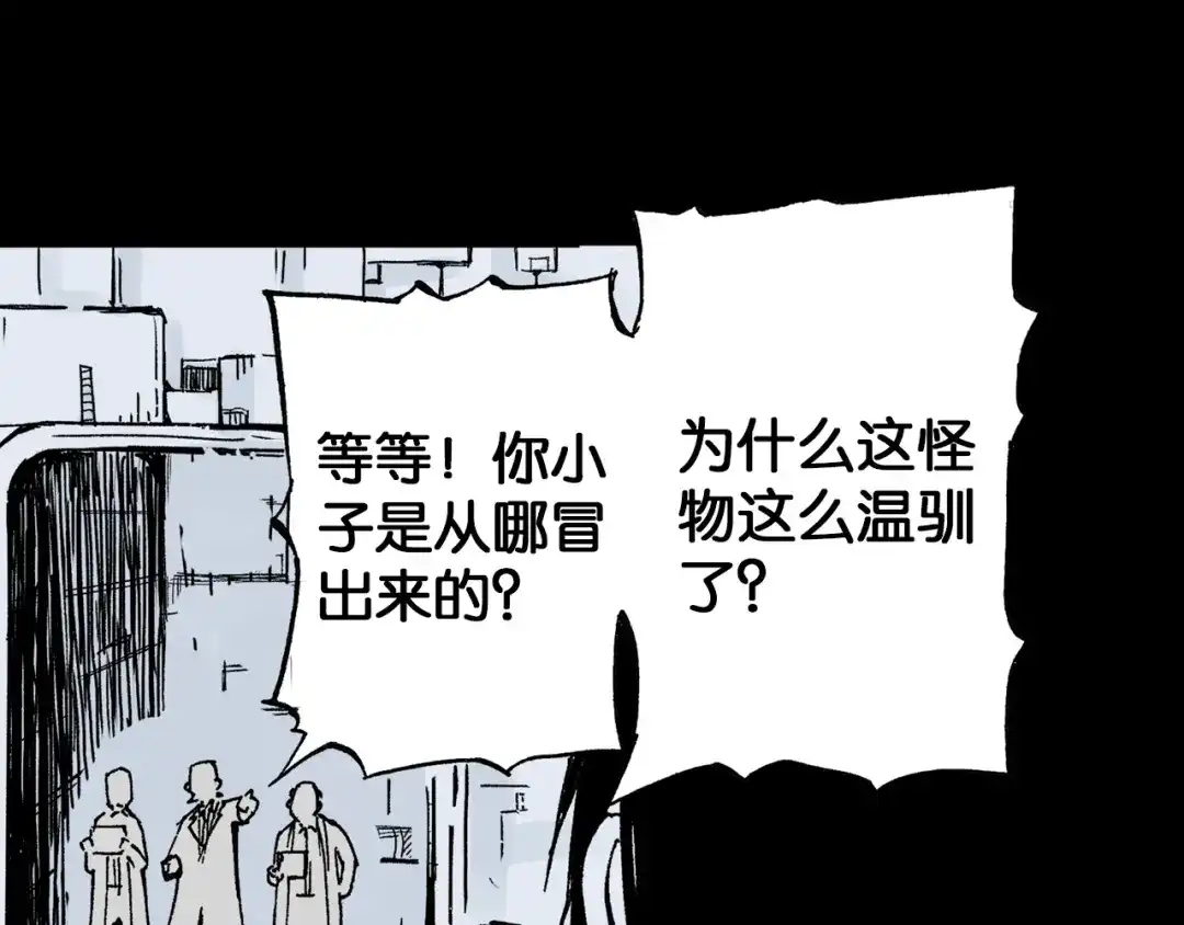 《拾又之国》第43话 又零之刻 第98页