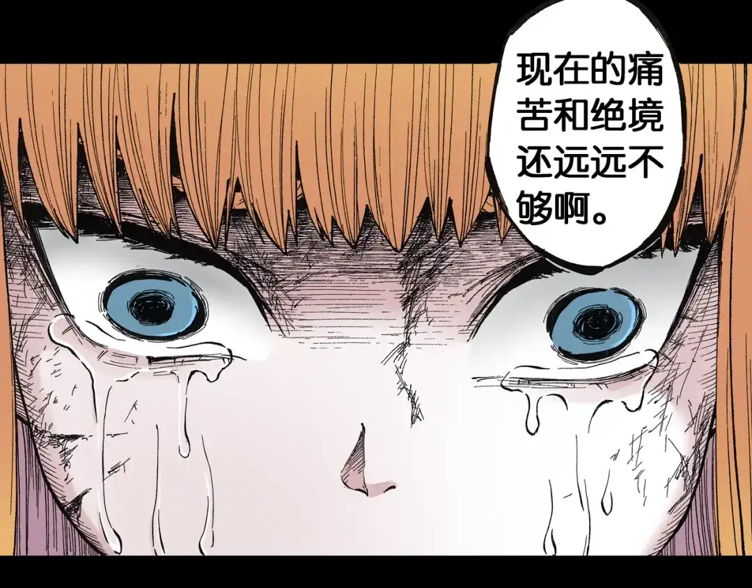 《拾又之国》第43话 又零之刻 第53页