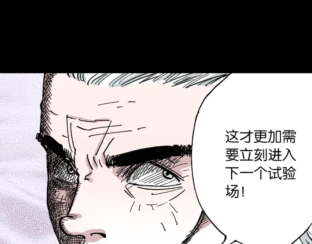 《拾又之国》第43话 又零之刻 第24页