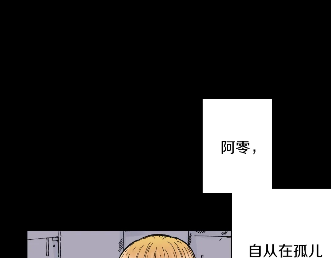 《拾又之国》第43话 又零之刻 第10页