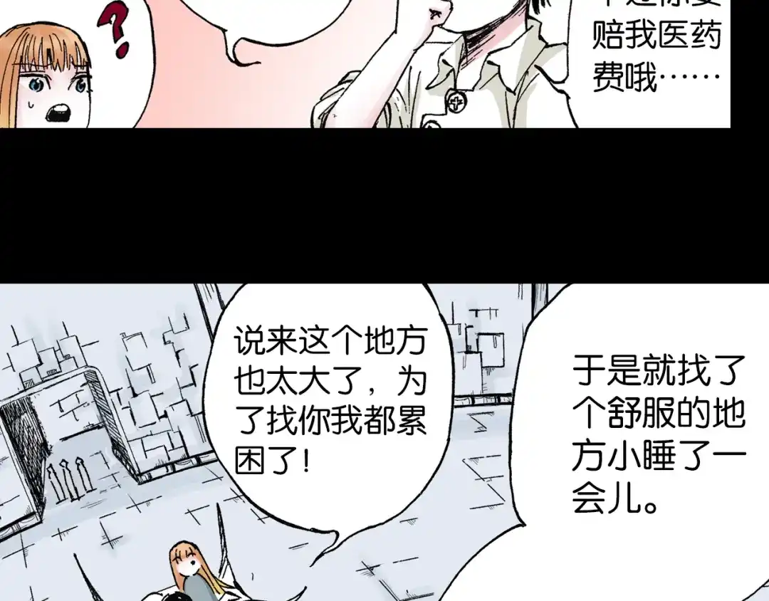 《拾又之国》第43话 又零之刻 第92页