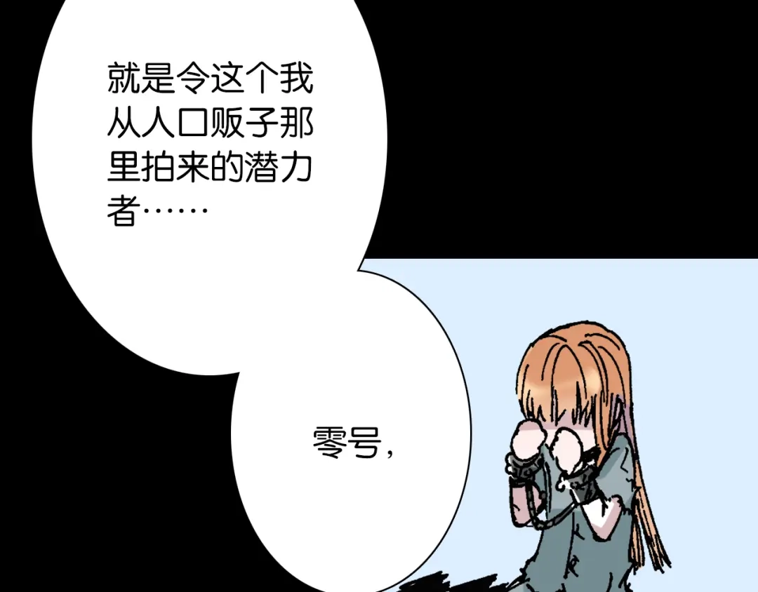 《拾又之国》第43话 又零之刻 第29页