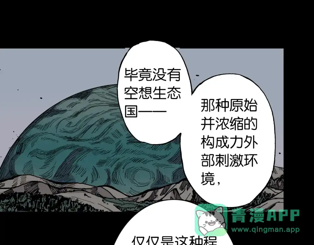 《拾又之国》第43话 又零之刻 第26页