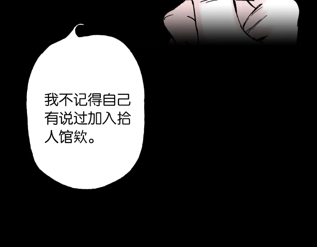 《拾又之国》第43话 又零之刻 第9页