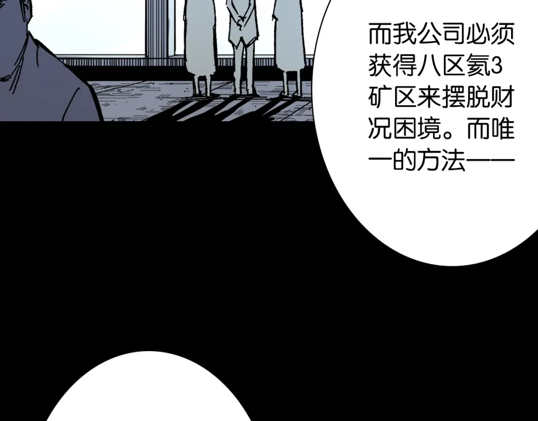 《拾又之国》第43话 又零之刻 第28页