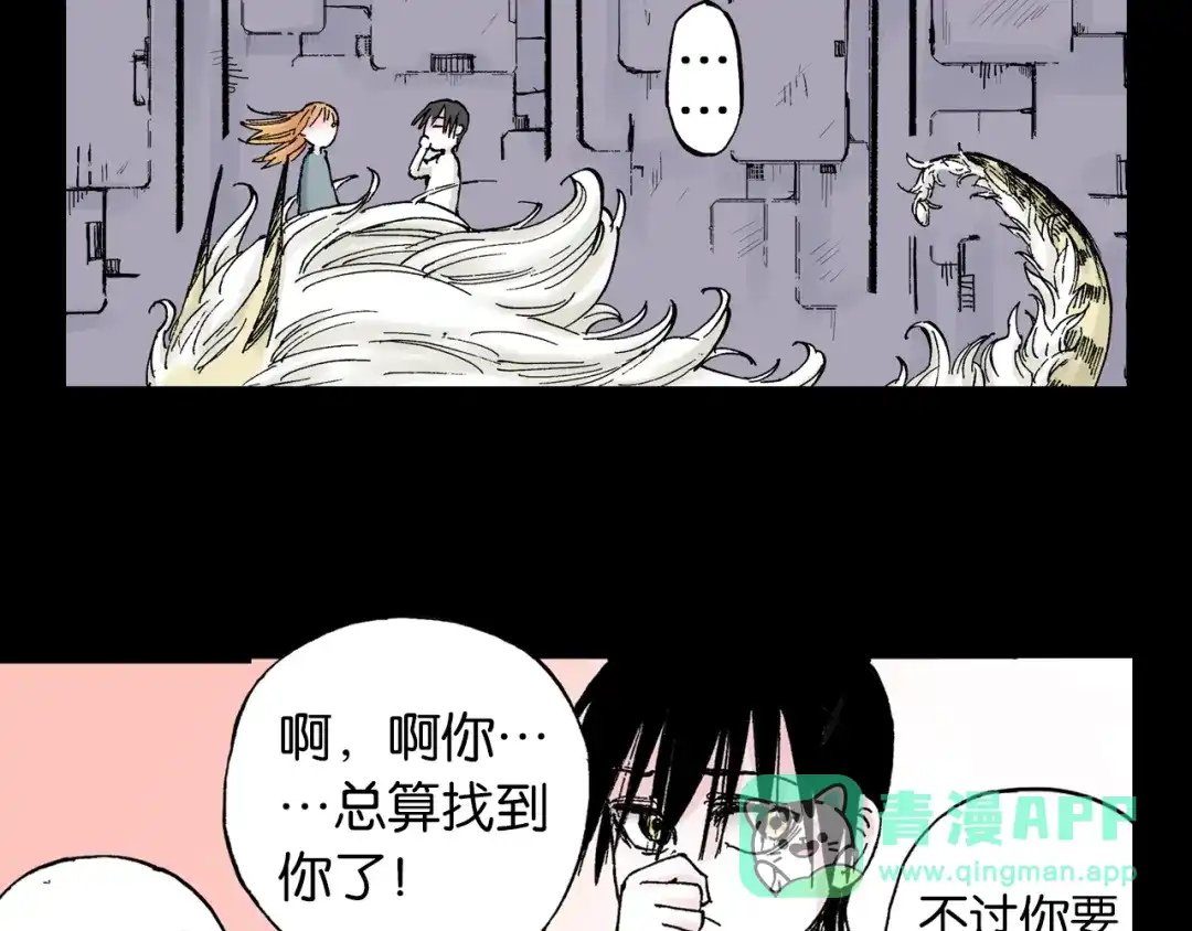 《拾又之国》第43话 又零之刻 第91页
