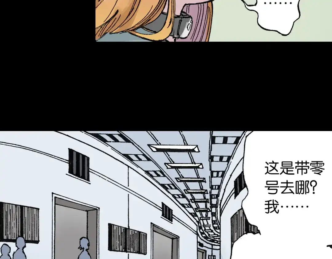 《拾又之国》第43话 又零之刻 第38页