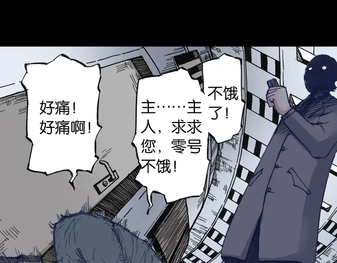 《拾又之国》第43话 又零之刻 第45页