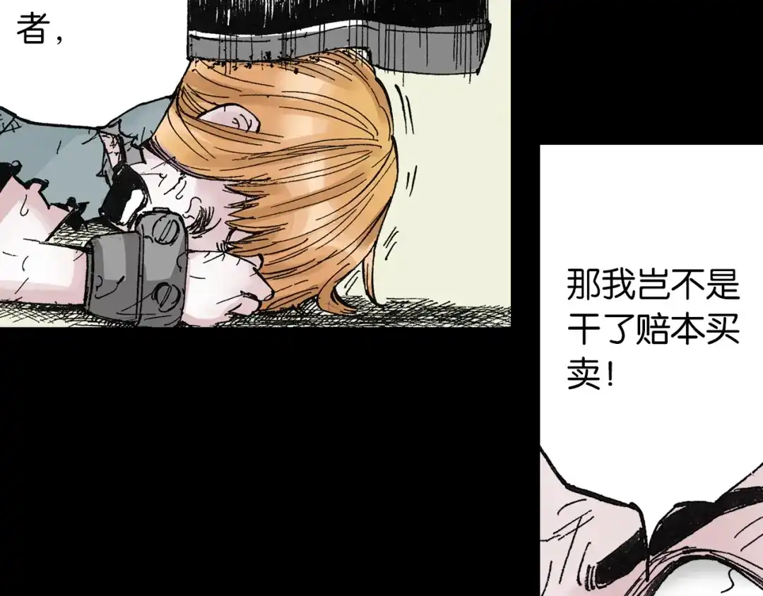 《拾又之国》第43话 又零之刻 第49页
