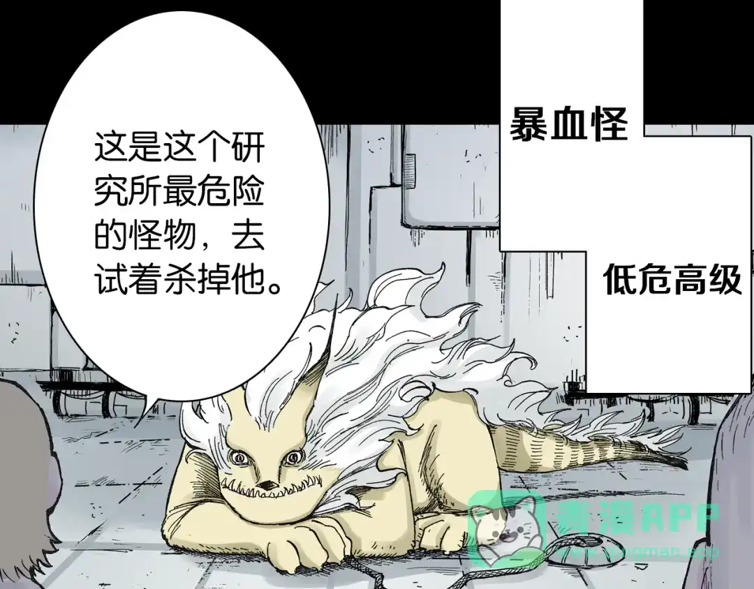 《拾又之国》第43话 又零之刻 第61页