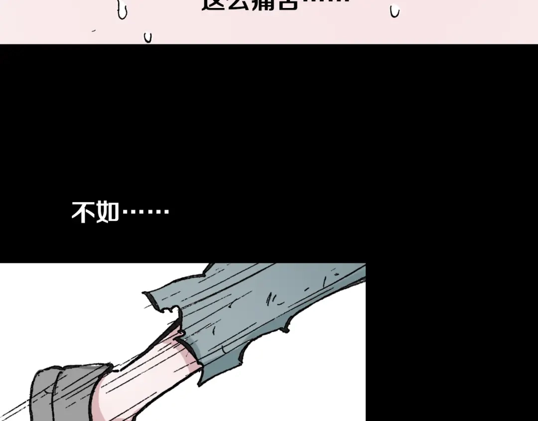 《拾又之国》第43话 又零之刻 第78页