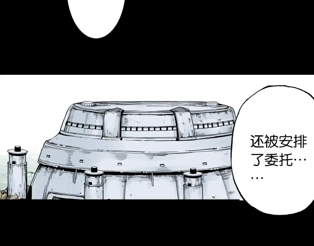 《拾又之国》第43话 又零之刻 第7页