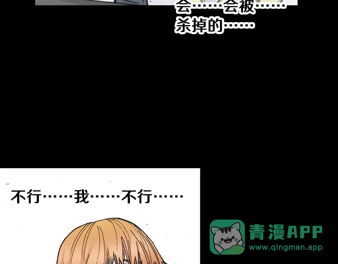 《拾又之国》第43话 又零之刻 第71页