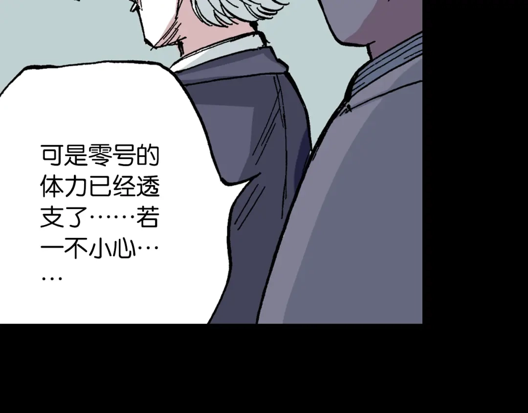 《拾又之国》第43话 又零之刻 第23页