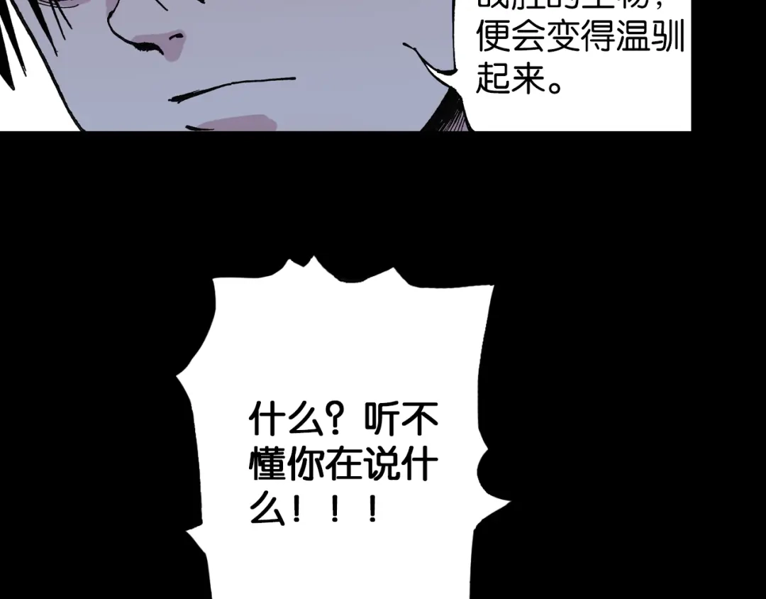 《拾又之国》第43话 又零之刻 第104页