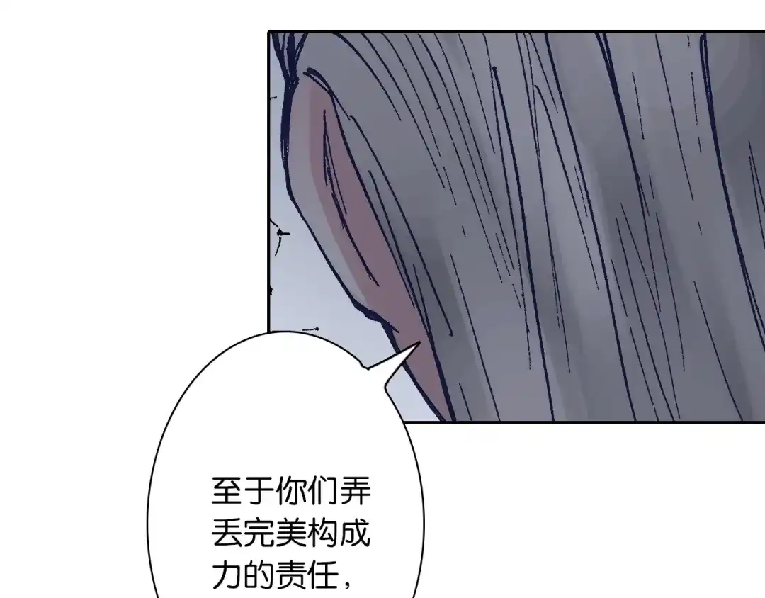 《拾又之国》第44话 倒计日 第75页
