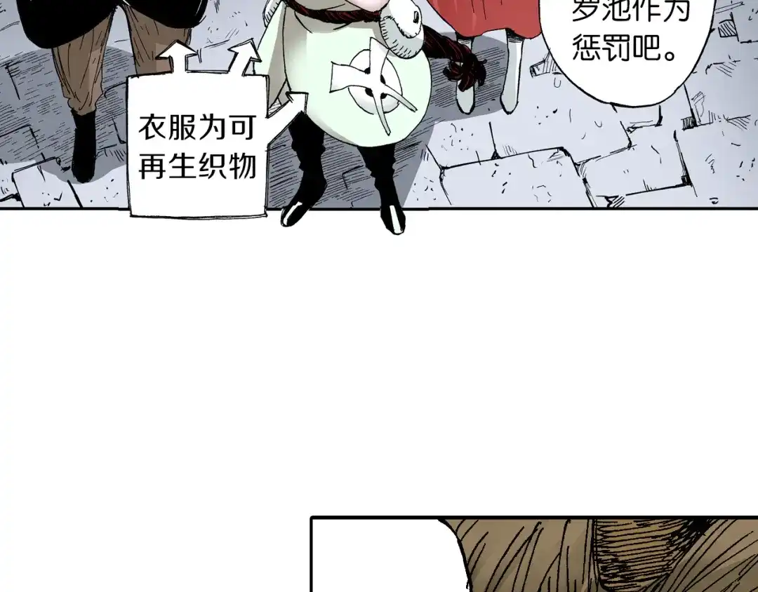 《拾又之国》第44话 倒计日 第78页