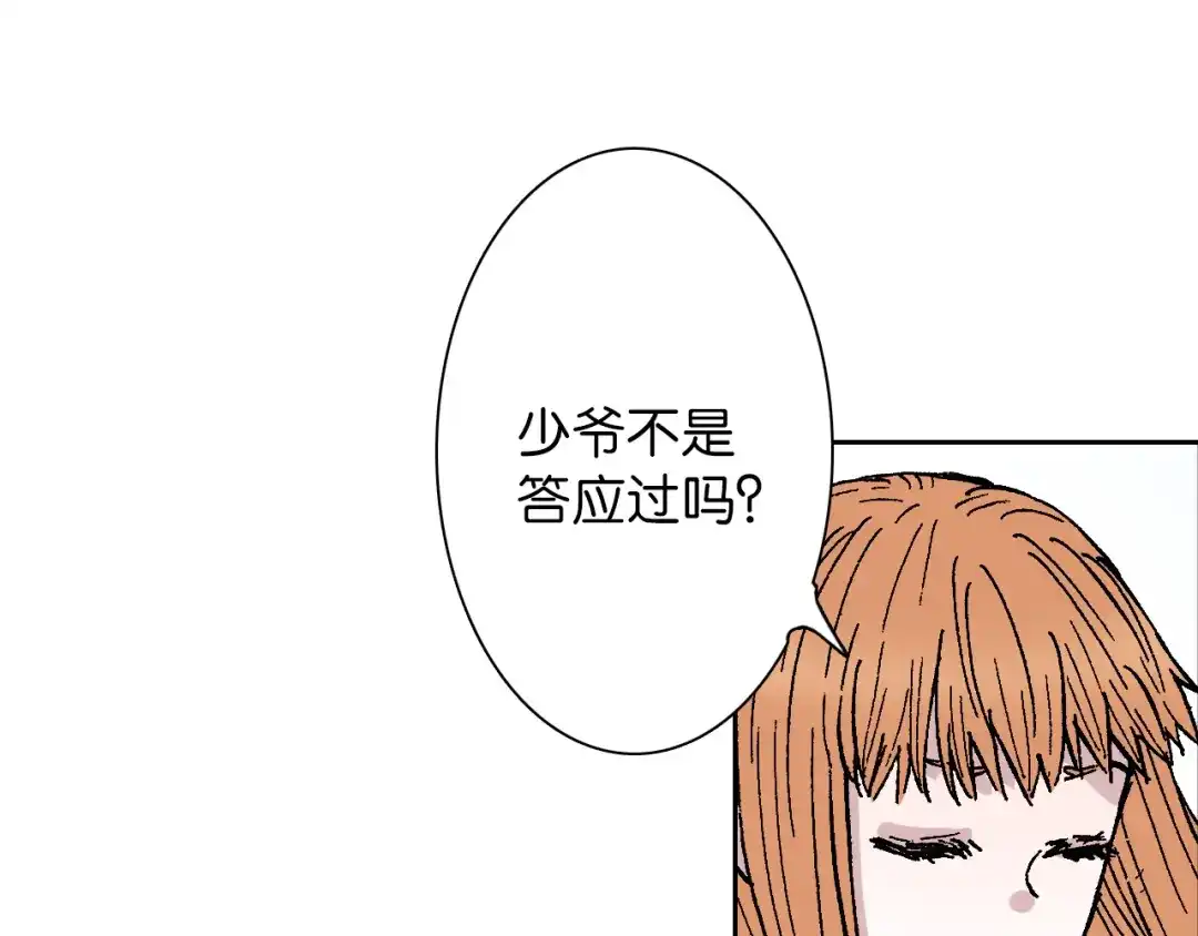 《拾又之国》第44话 倒计日 第50页
