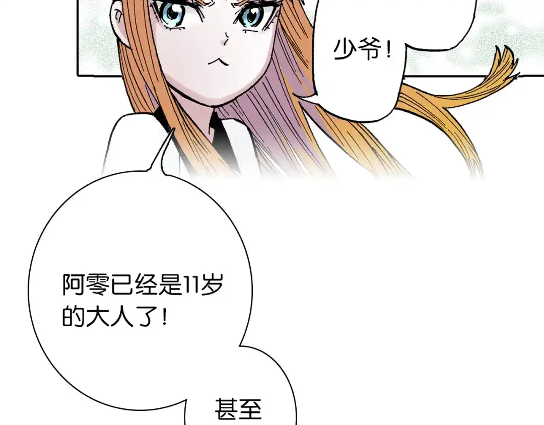 《拾又之国》第44话 倒计日 第58页