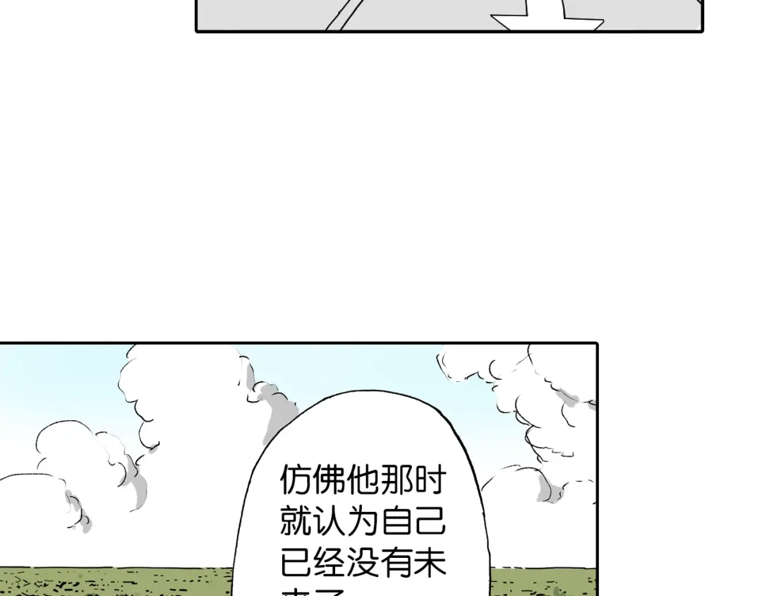 《拾又之国》第44话 倒计日 第20页