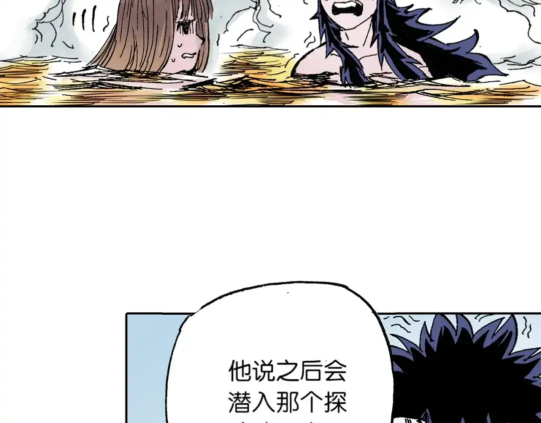《拾又之国》第44话 倒计日 第89页