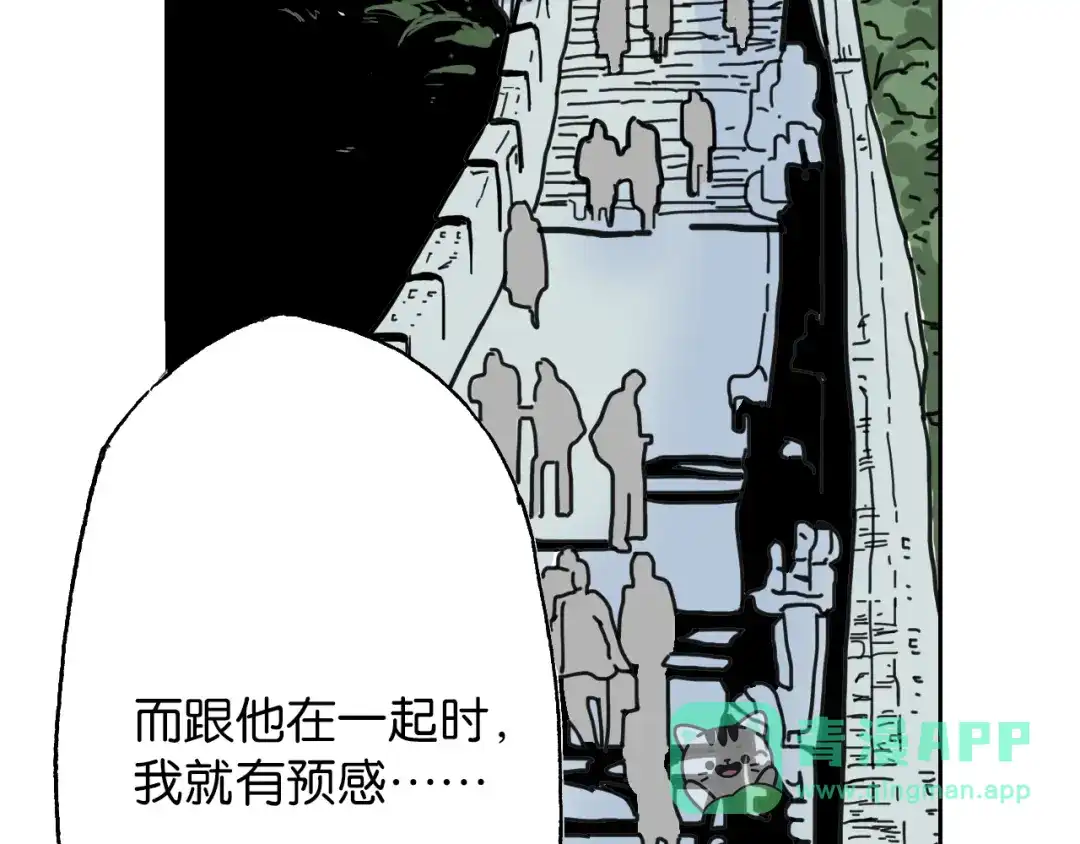 《拾又之国》第44话 倒计日 第16页